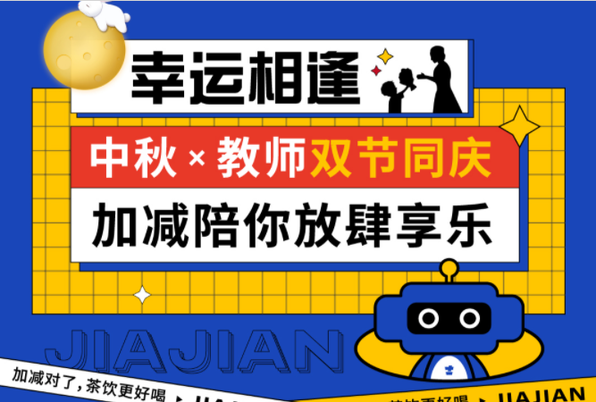 第二杯半价|双节相遇，球盟会陪你放肆乐！