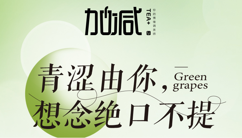 球盟会青提系列新品纯真上线