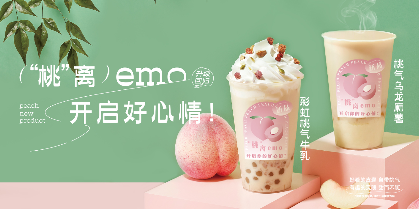桃桃乌龙-球盟会茶饮
