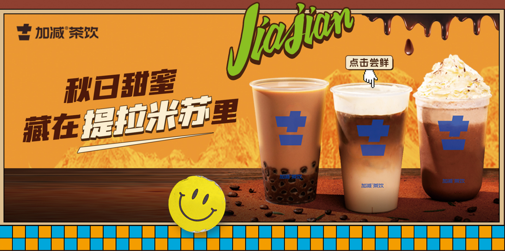 球盟会茶饮